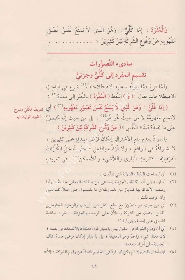 Mugni-t Tullab Şerhu Metni İsaguci - مغني الطلاب شرح متن إيساغوجي في علم المنطق ويليه رسالة الآداب في علم آداب البحث والمناظرة