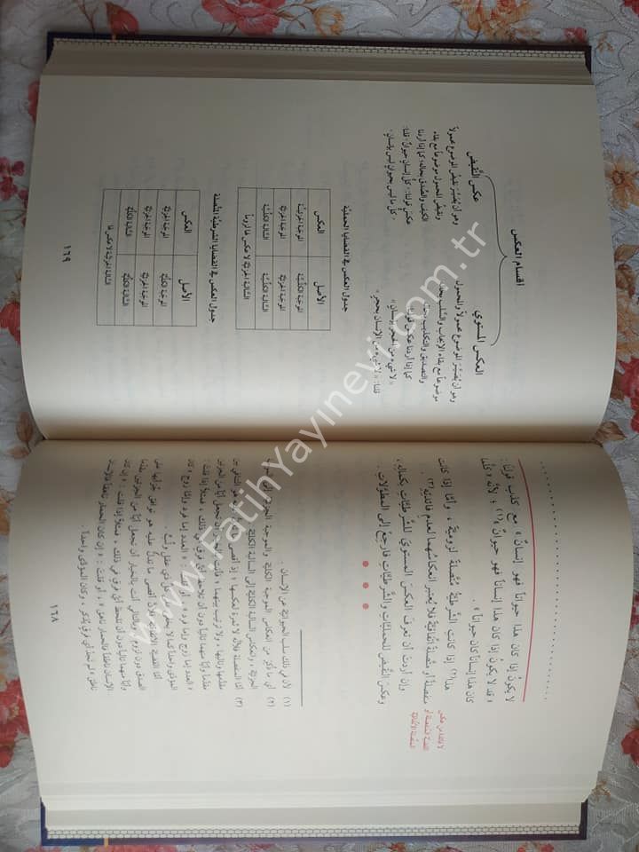 Mugni-t Tullab Şerhu Metni İsaguci - مغني الطلاب شرح متن إيساغوجي في علم المنطق ويليه رسالة الآداب في علم آداب البحث والمناظرة