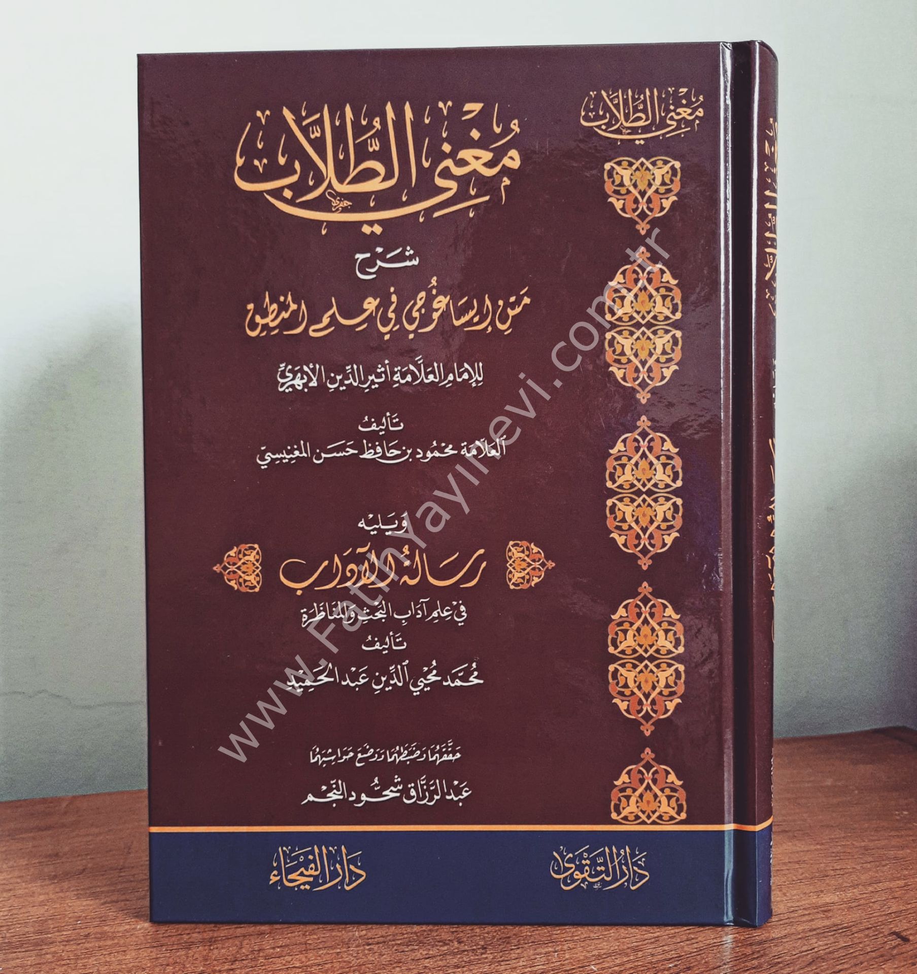 Mugni-t Tullab Şerhu Metni İsaguci - مغني الطلاب شرح متن إيساغوجي في علم المنطق ويليه رسالة الآداب في علم آداب البحث والمناظرة