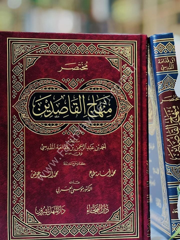 Muhtasaru Minhaci-l Kasıdin /  مختصر منهاج القاصدين
