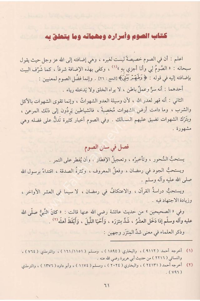 Muhtasaru Minhaci-l Kasıdin /  مختصر منهاج القاصدين