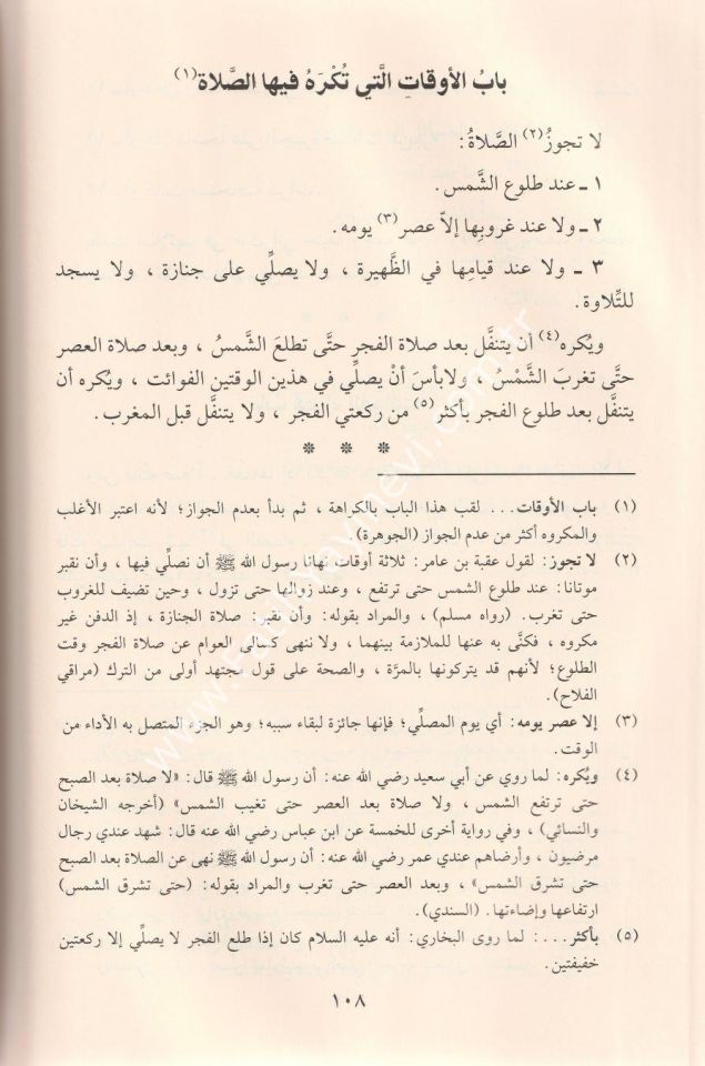 Şerhu Muhtasaril Kuduri (kuduri) Arapça - شرح مختصر القدوري