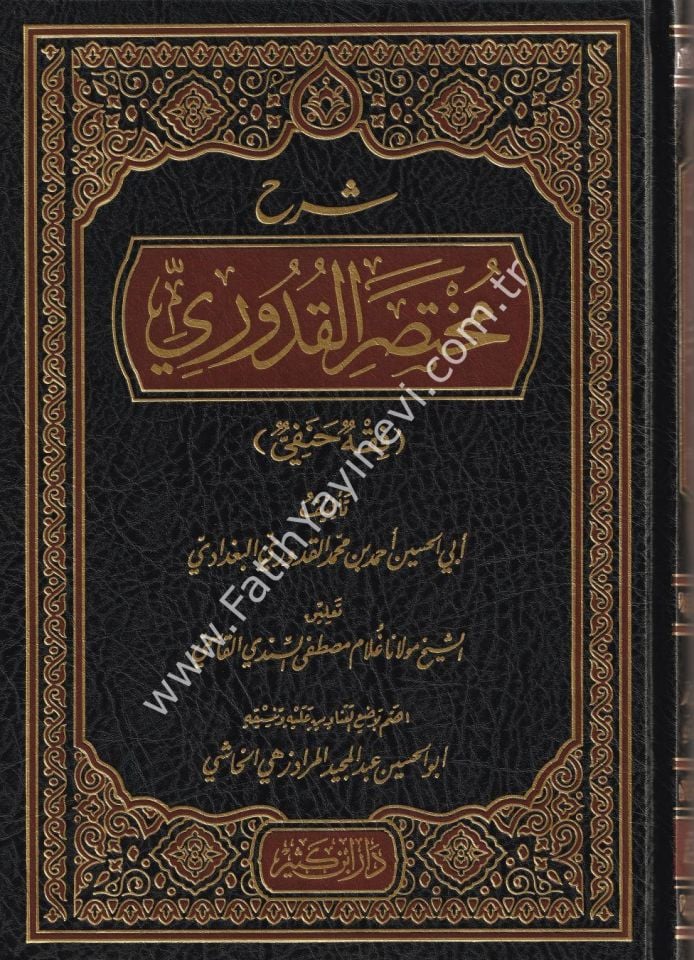 Şerhu Muhtasaril Kuduri (kuduri) Arapça - شرح مختصر القدوري