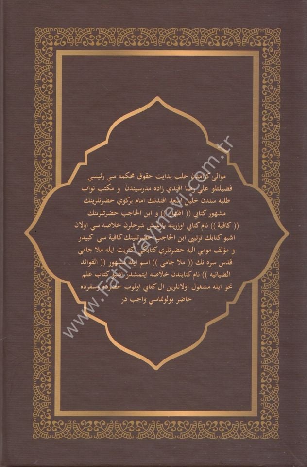 Hulasatuş Şuruh İzhar ve Kafiye Şerhlerinin Özü | خلاصة الشروح الإظهار - الكافية مع التعليقات
