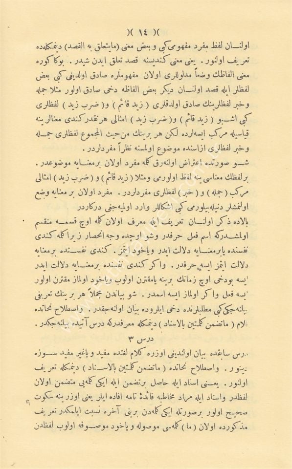 Hulasatuş Şuruh İzhar ve Kafiye Şerhlerinin Özü | خلاصة الشروح الإظهار - الكافية مع التعليقات