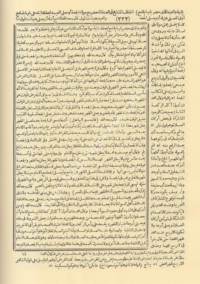 Tebyinü'l Hakaik Şerh - i Kenzü'd Dekaik (6 Cilt) / تبيين الحقائق شرح كنز الدقائق