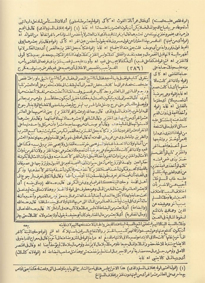 Tebyinü'l Hakaik Şerh - i Kenzü'd Dekaik (6 Cilt) / تبيين الحقائق شرح كنز الدقائق