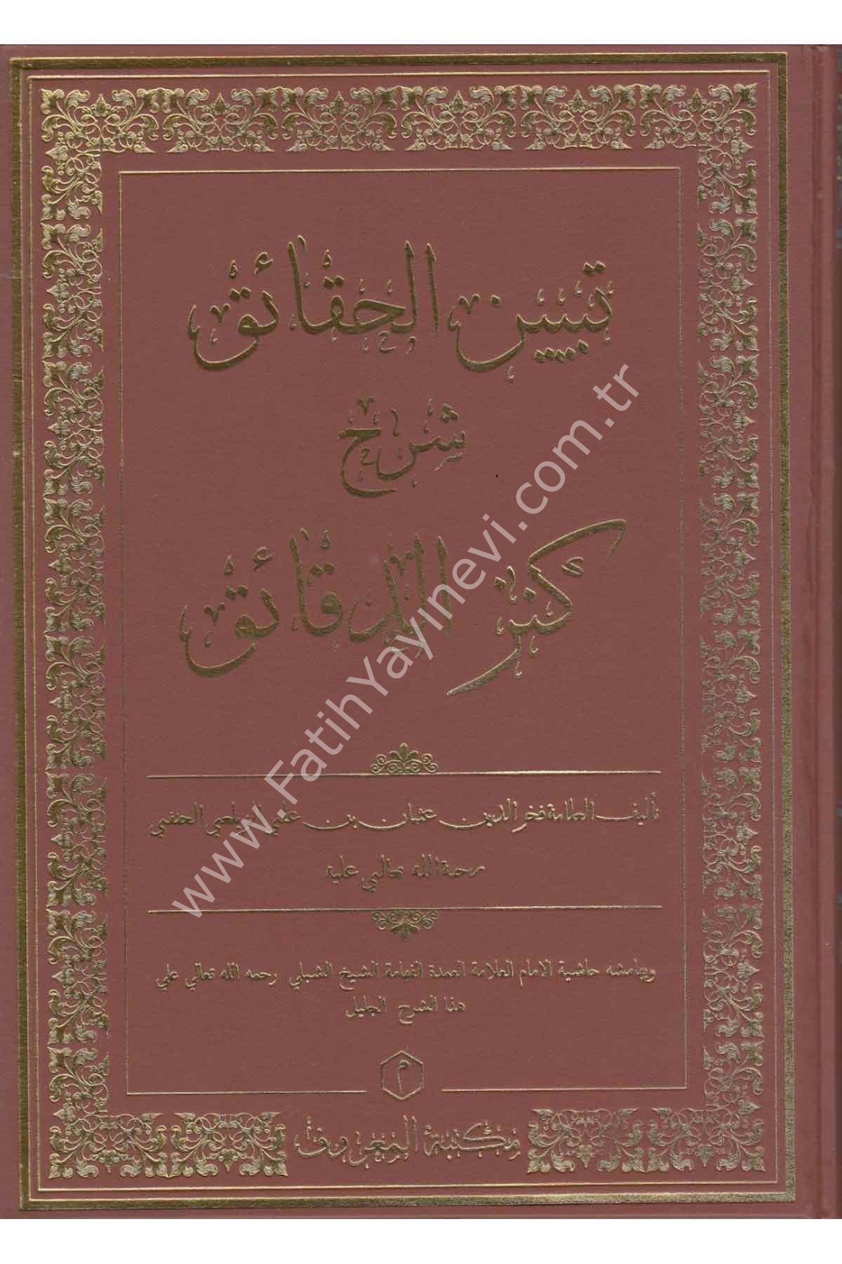 Tebyinü'l Hakaik Şerh - i Kenzü'd Dekaik (6 Cilt) / تبيين الحقائق شرح كنز الدقائق