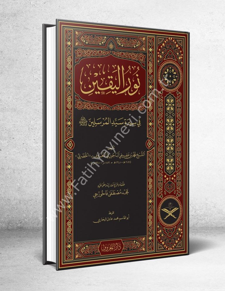 Nurul Yakin Fi Sireti Seyyidil Mürselin (Geniş Tahkikli - Renkli) / نور اليقين في سيرة سيد المرسلين