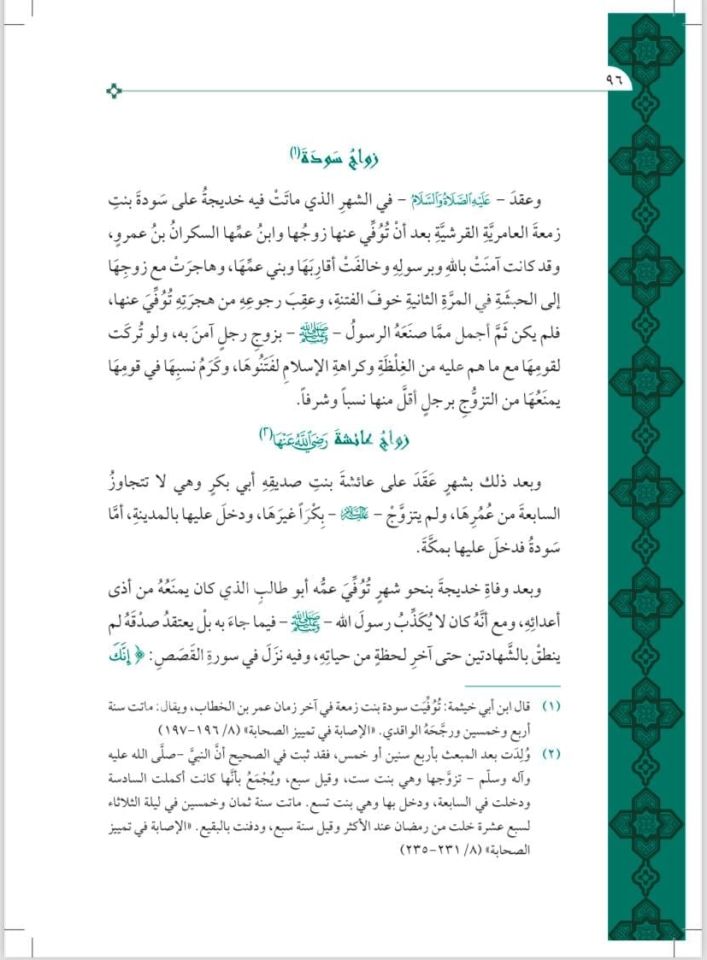 Nurul Yakin Fi Sireti Seyyidil Mürselin (Geniş Tahkikli - Renkli) / نور اليقين في سيرة سيد المرسلين