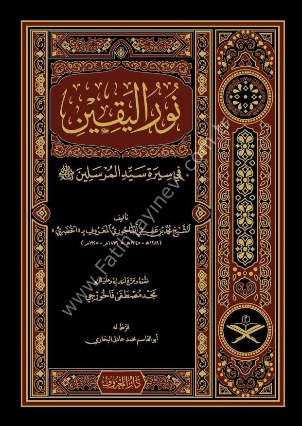 Nurul Yakin Fi Sireti Seyyidil Mürselin (Geniş Tahkikli - Renkli) / نور اليقين في سيرة سيد المرسلين