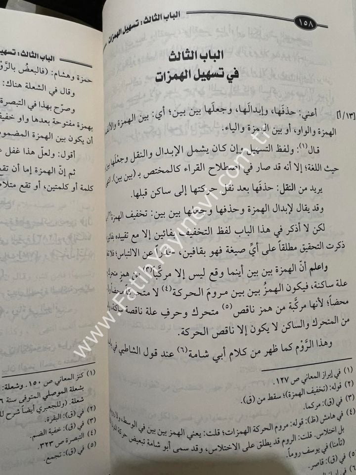 تهذيب القراءات للامام المرعشي