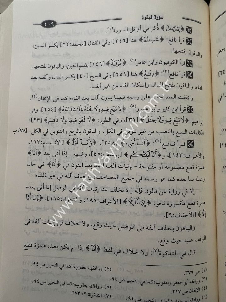 تهذيب القراءات للامام المرعشي