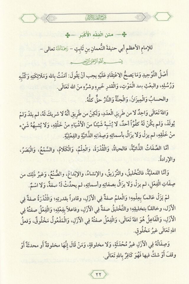 Şerhul Fıkhul Ekber ( Tahkikli Yeni Dizgi Ciltli ) / شرح الفقه الأكبر