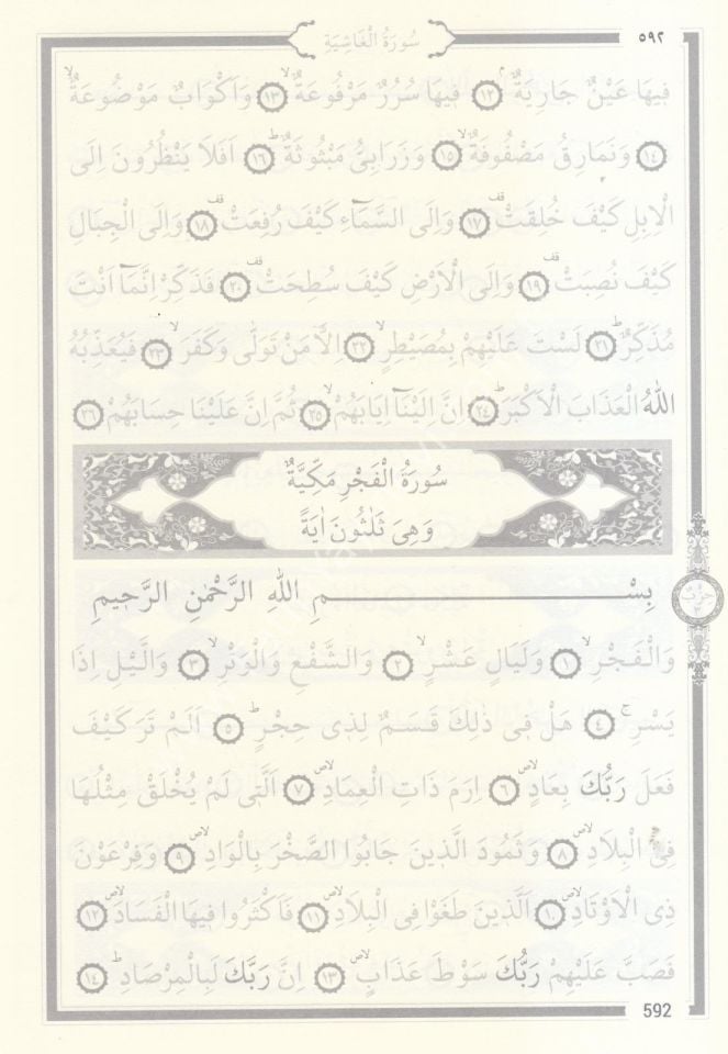 Gölgeli Amme Cüzü / - جزء عم - مخيل