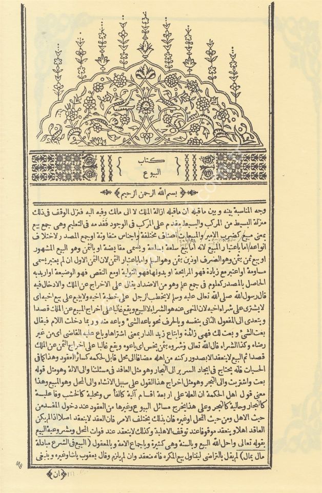 Mecmaül Enhur fi Şerhi Mültekal Ebhur - 2 CİLT - / مجمع الأنهر في ملتقى الأبحر
