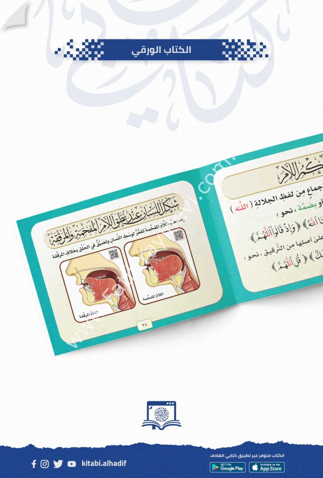كراسة صفات الحروف العربية