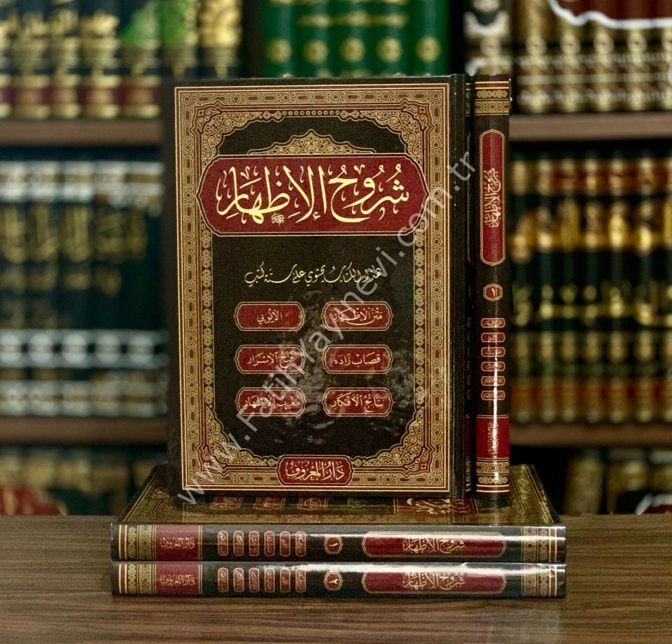 Şuruhu’l-İzhar – İzhar Metni ve Beraberinde 5 Şerh - Eyyübi, KasapZade, Fethul Esrar, Netaicul Efkar, Mu'ribul İzhar - / شروح الإظهار ويحتوي على ستة كتب من شروح الإظهار
