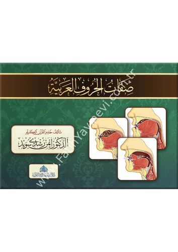 كراسة صفات الحروف العربية