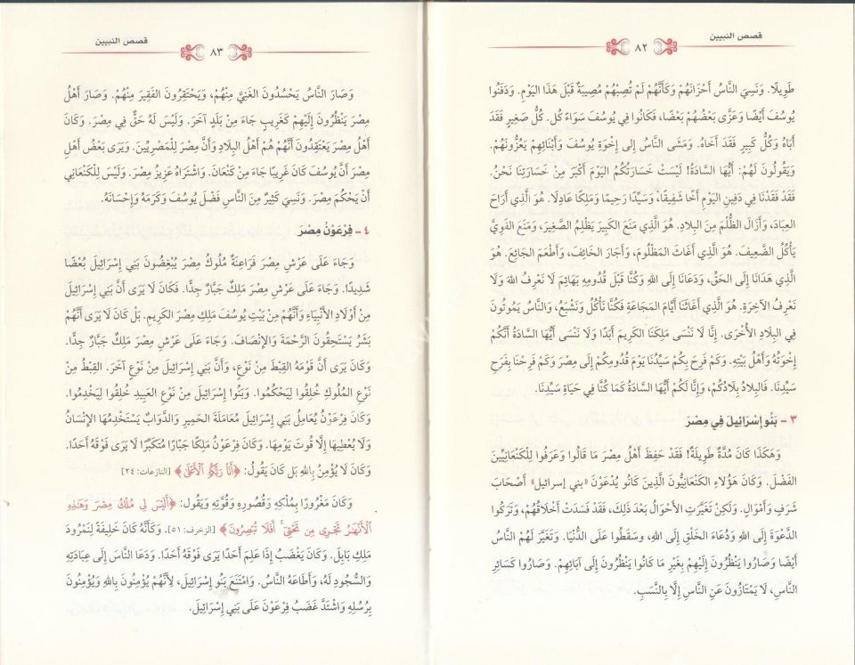 Kasasun Nebiyyin Arapça Yeni Dizgi / قصص النبيين للأطفال