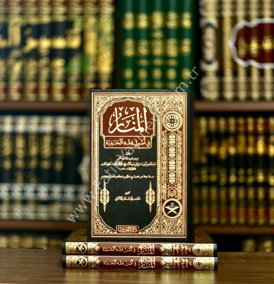 Menarül Envar (el Menar) fi Usulil Fıkh (TAHKİKLİ LÜKS BASKI YENİ DİZGİ) / المنار في اصول الفقه - منار الانوار في اصول الفقه