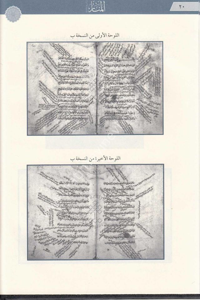 Menarül Envar (el Menar) fi Usulil Fıkh (TAHKİKLİ LÜKS BASKI YENİ DİZGİ) / المنار في اصول الفقه - منار الانوار في اصول الفقه