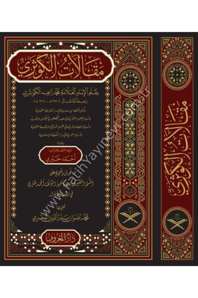 Makalatül Kevseri - (GENİŞ TAHKİKLİ ŞEMALI LÜKS BASKI) / مقالات الكوثري