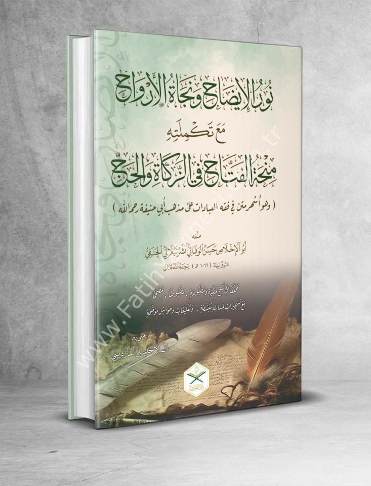 Nurül - İzah ve Necatül - Ervah fil - Fıkhil - Hanefi (ŞEMALI GENİŞ TAHKİKLİ YENİ DİZGİ ) - نور الإيضاح ونجاة الأرواح