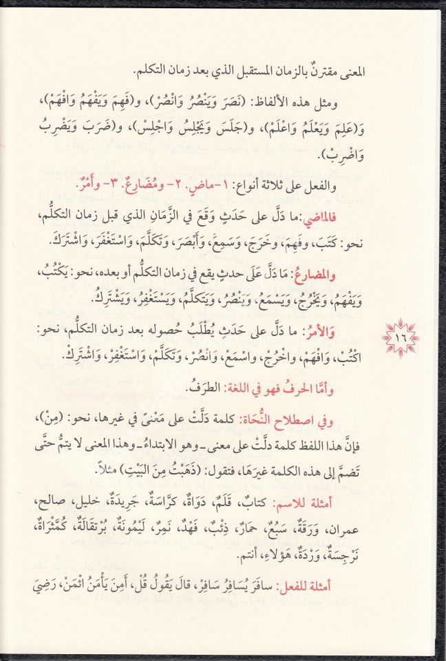 et Tuhfetüs Seniyye bi Şerhil Mukaddimeti-l Ecurrumiyye ( Tahkikli Yeni Dizgi Lüks Baskı ) / التحفة السنية بشرح المقدمة الآجرومية