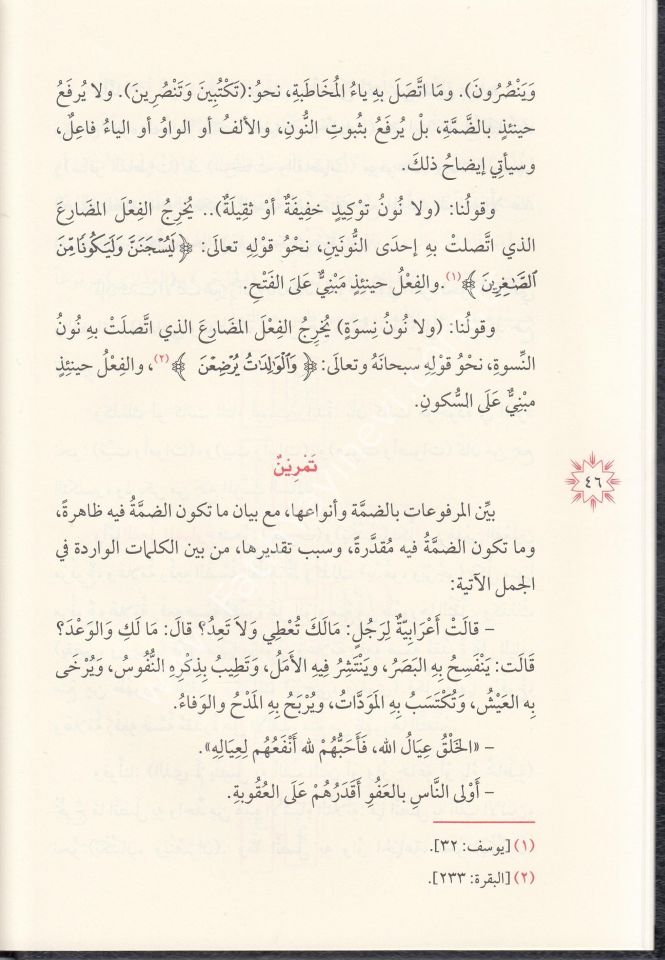 et Tuhfetüs Seniyye bi Şerhil Mukaddimeti-l Ecurrumiyye ( Tahkikli Yeni Dizgi Lüks Baskı ) / التحفة السنية بشرح المقدمة الآجرومية