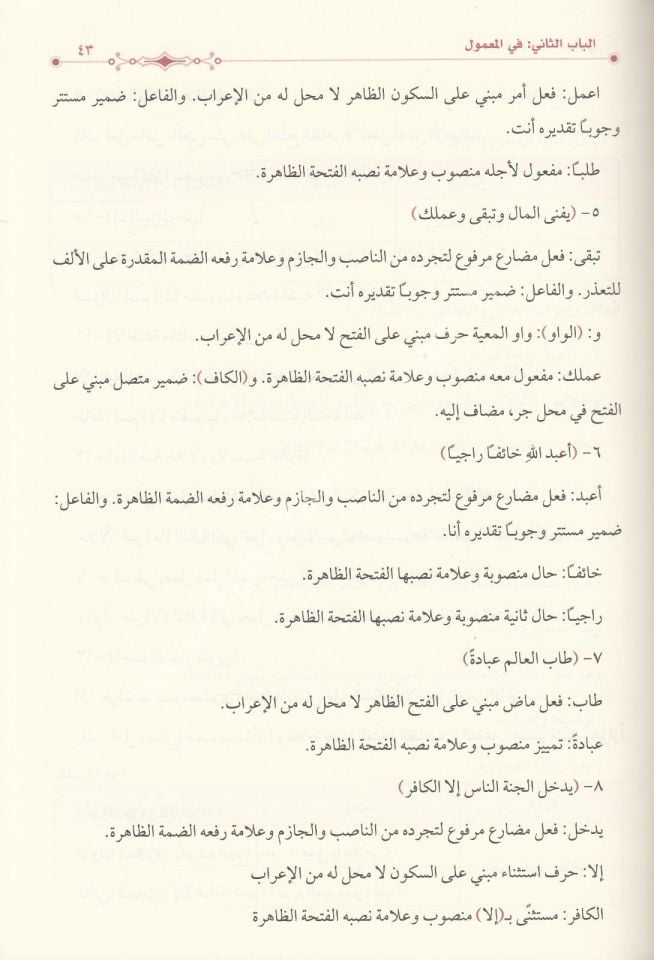 ''Avamilan'' Avamili Birgivi, Cürcani, Zuruf ve İrab Kitapları /  عواملان.  عوامل البركوي والجرجاني ويليهما كتابي الظروف والإعراب