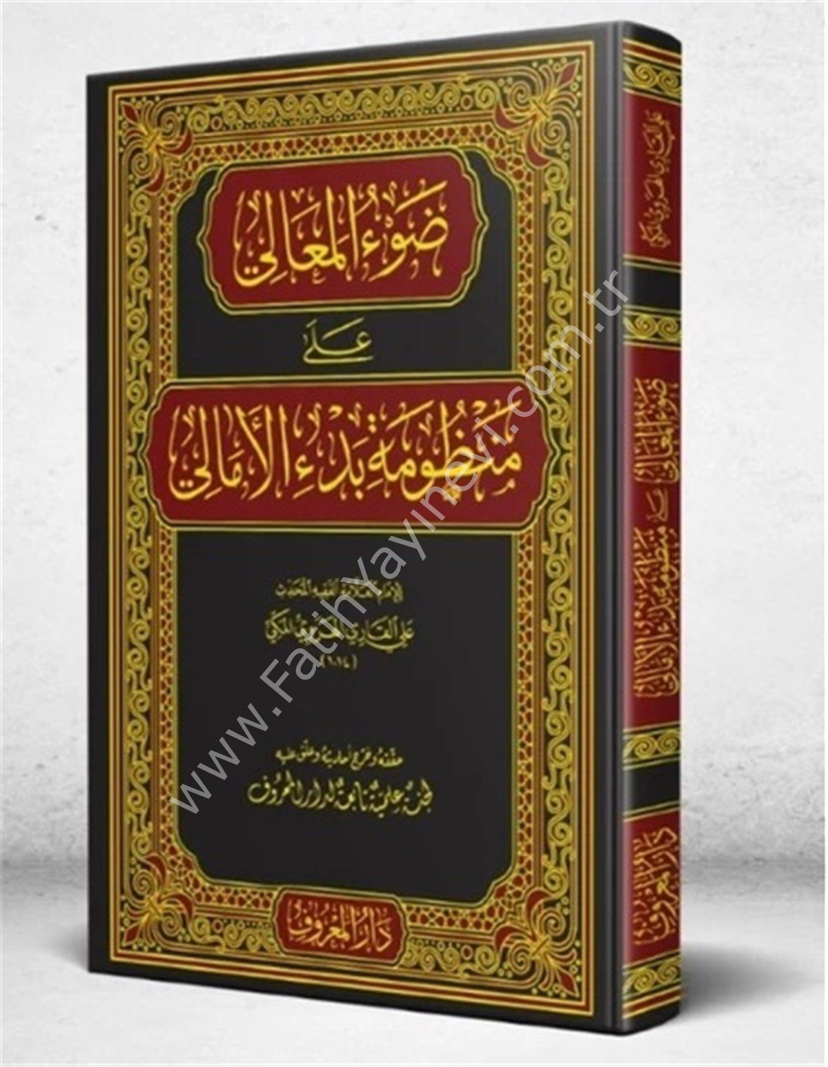 Davu'l - Meali ala Manzumeti Bedi'l - Emali / ضوء المعالي على منظومة بدء الأمالي