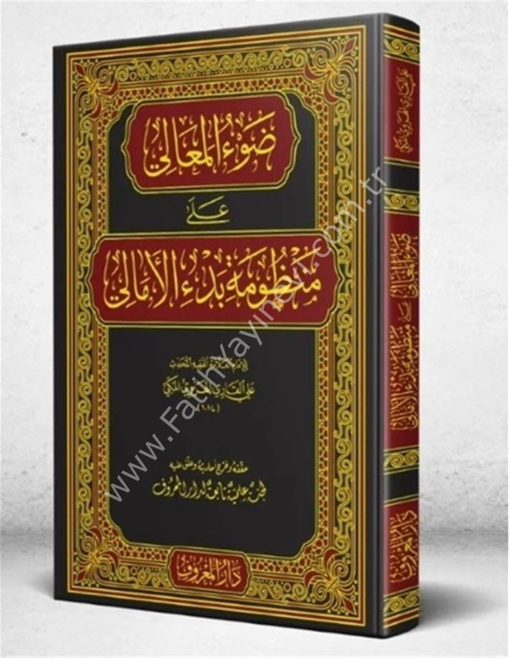 Davu'l - Meali ala Manzumeti Bedi'l - Emali / ضوء المعالي على منظومة بدء الأمالي