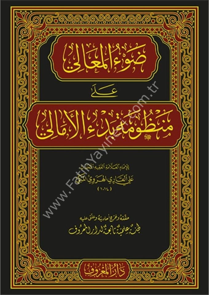 Davu'l - Meali ala Manzumeti Bedi'l - Emali / ضوء المعالي على منظومة بدء الأمالي