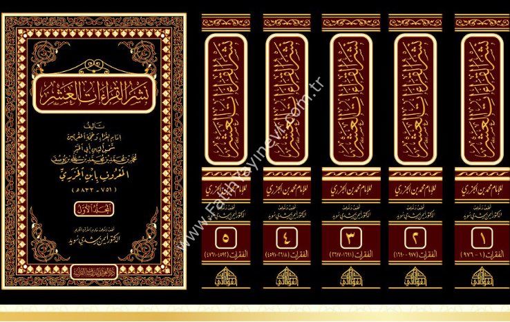 نشر القراءات العشر 1/5