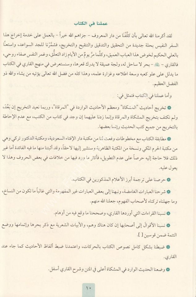 Mirkatül Mefatih Şerhu Mişkatil Mesabih 1/11 Cilt-YENİ ÇIKTI / مرقات المفاتيح شرح مشكات المصابيح