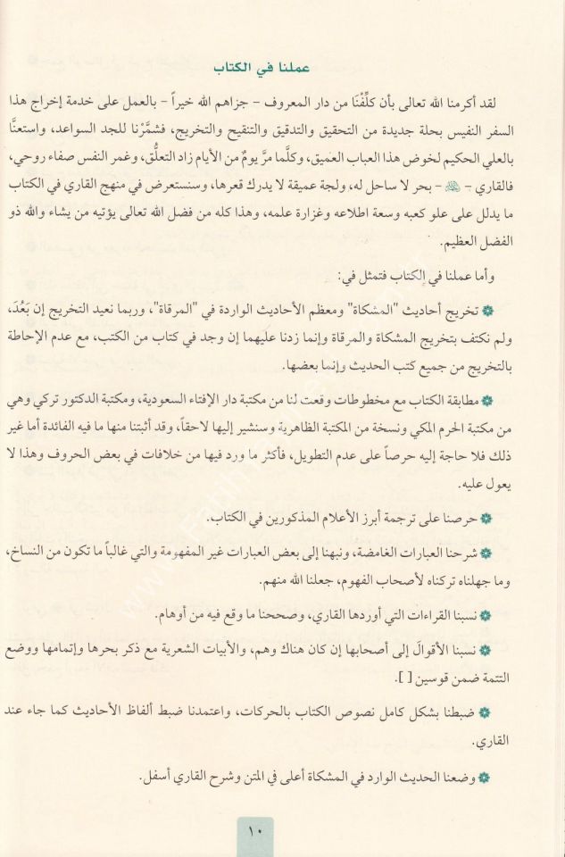 Mirkatül Mefatih Şerhu Mişkatil Mesabih 1/11 Cilt-YENİ ÇIKTI / مرقات المفاتيح شرح مشكات المصابيح