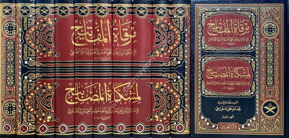 Mirkatül Mefatih Şerhu Mişkatil Mesabih 1/11 Cilt-YENİ ÇIKTI / مرقات المفاتيح شرح مشكات المصابيح