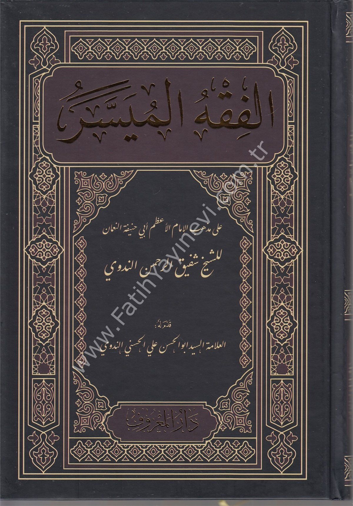 El - Fıkhu'l Müyesser ''Yeni Baskı'' / الفقه الميسر طبعة جديدة