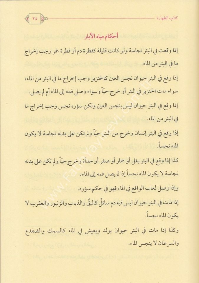 El - Fıkhu'l Müyesser ''Yeni Baskı'' / الفقه الميسر طبعة جديدة