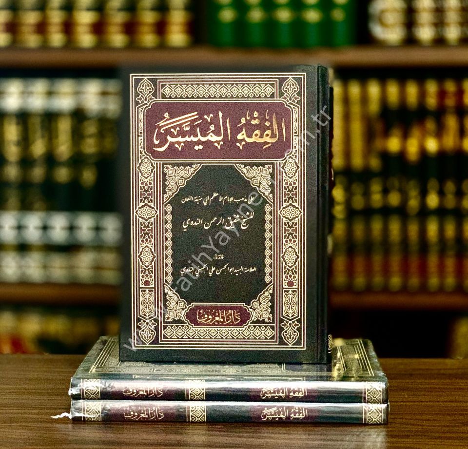 El - Fıkhu'l Müyesser ''Yeni Baskı'' / الفقه الميسر طبعة جديدة