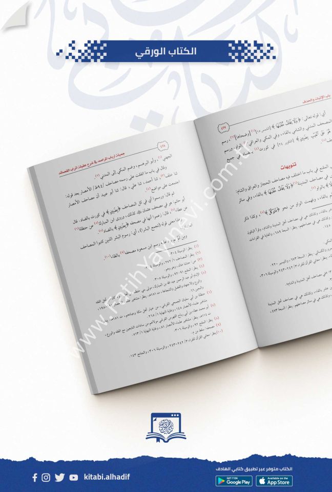 جميلة ارباب المراصد في شرح عقيلة اتراب القصائد ( رسالة ) / غوثاني