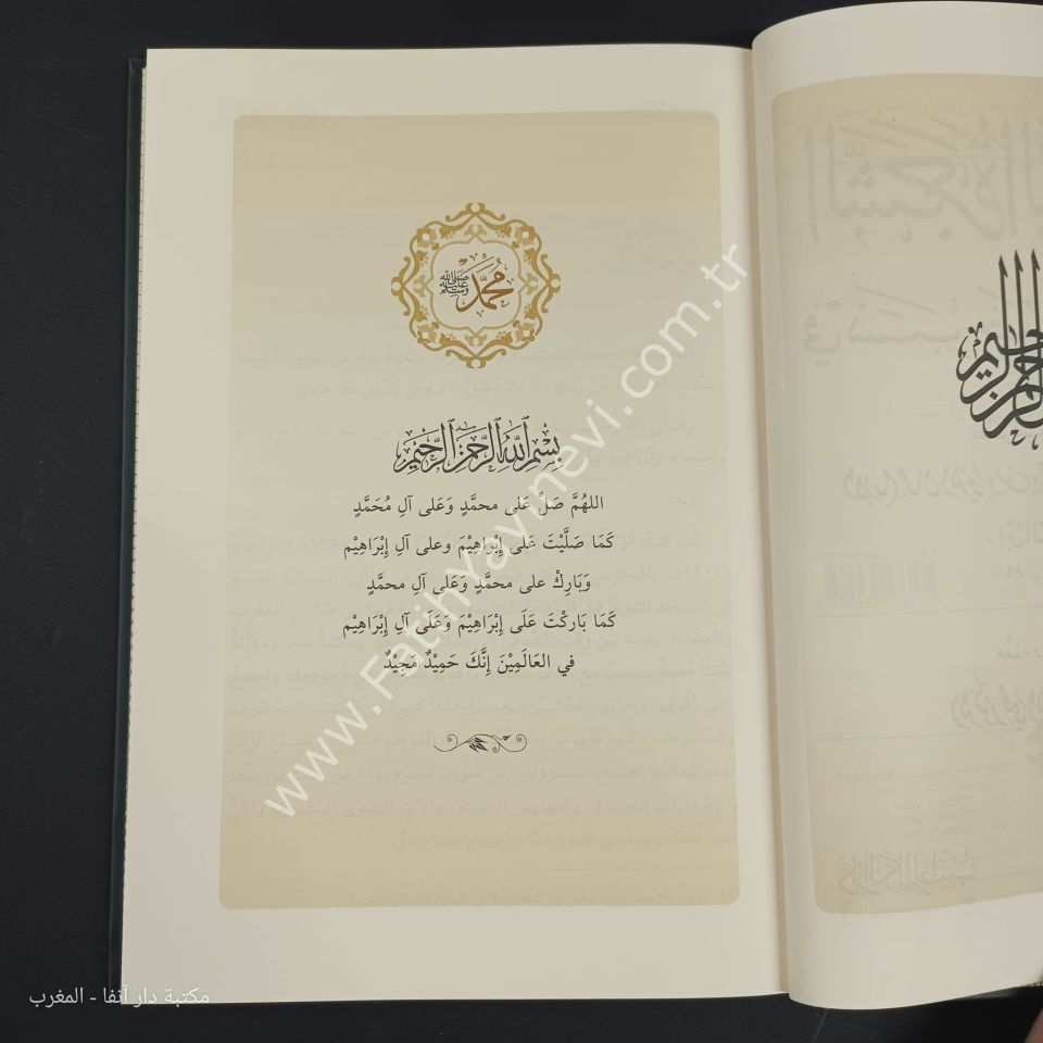 Eş Şeceretün Nebeviyye Fi Nesebi Hayril Beriyye / الشجرة النبوية في نسب خير البرية صلى الله عليه وسلم