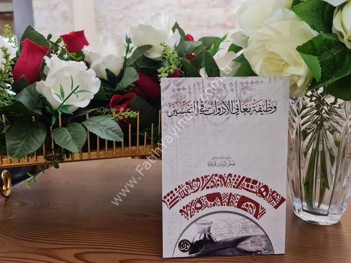 Vazifet-ü Meani-l Edavat fi-t Tefsir (Fahreddin Kabave) / وظيفة معاني الأدوات في التفسير