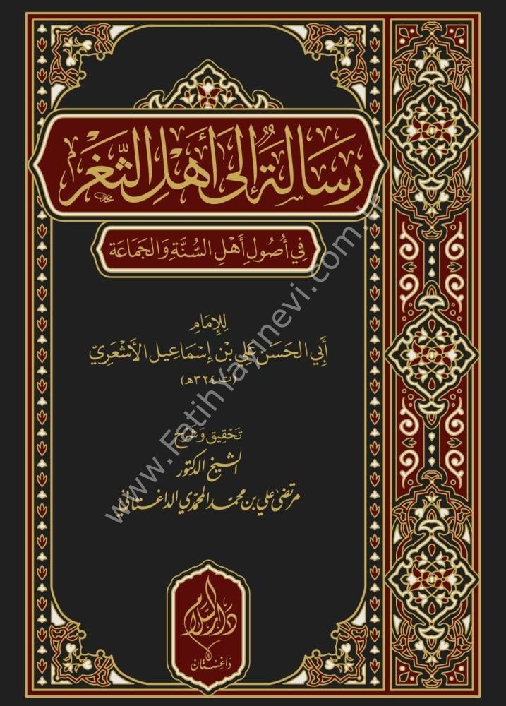 Şerhu - Risaletün ile ehli-s Sağr - İmam Eş'ari - / شرح رسالة إلى أهل الثغر للإمام الأشعري