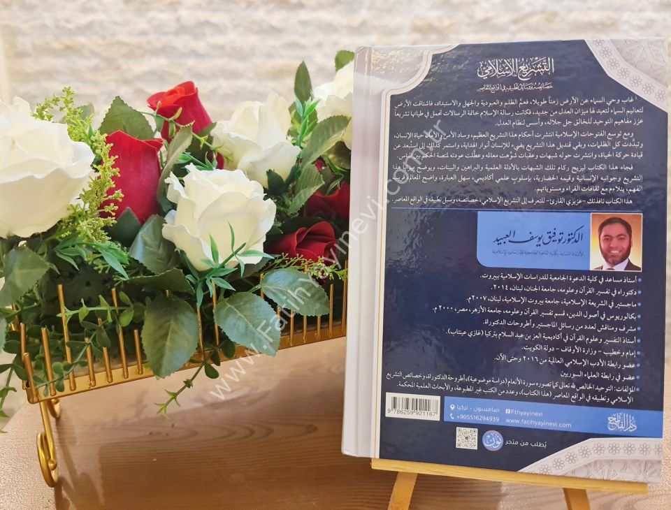 et Teşri'u-l İslami , Hasaisuhu ve Vesailu Tatbikihi fi-l Vaki'i-l Muasır / التشريع الإسلامي خصائصه ووسائل تطبيقه في الواقع المعاصر