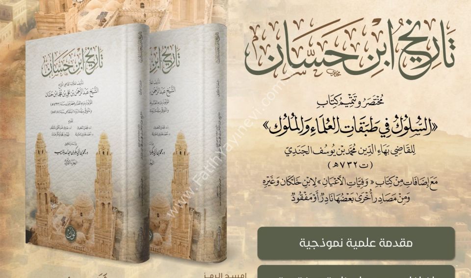 Tarih-u ibn Hassan . Muhtasaru ve Tetmim-u Kitab-i el Süluk fi Tabekati-l Ulema-i ve-l Müluk 2/1 Cilt / تاريخ ابن حسان مختصر وتتميم كتاب السلوك في طبقات العلماء والملوك