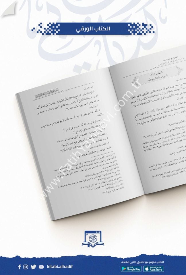 جهود العلماء في علم ضبط المصحف الشريف