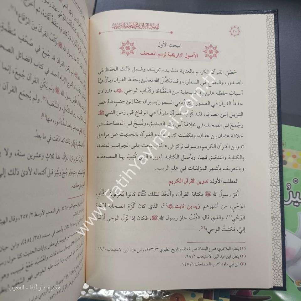 المدخل إلى علوم المصحف الشريف فني / الغوثاني