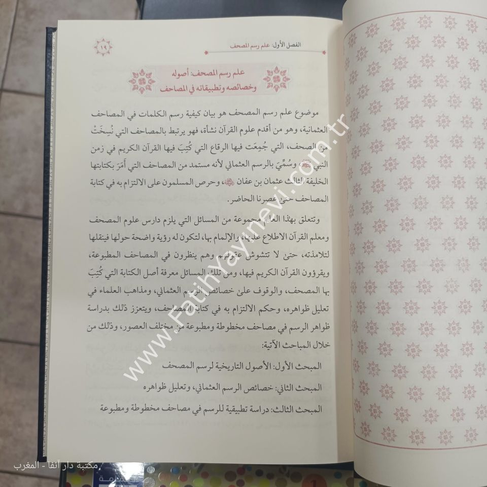 المدخل إلى علوم المصحف الشريف فني / الغوثاني